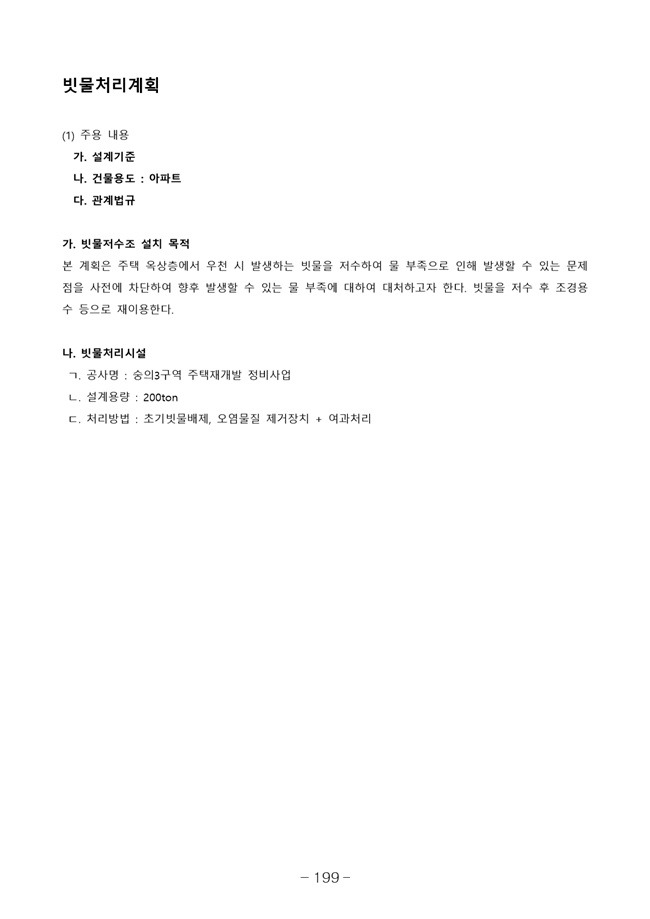 20.08.12 2020년8월29일 임시총회 책자207.jpg